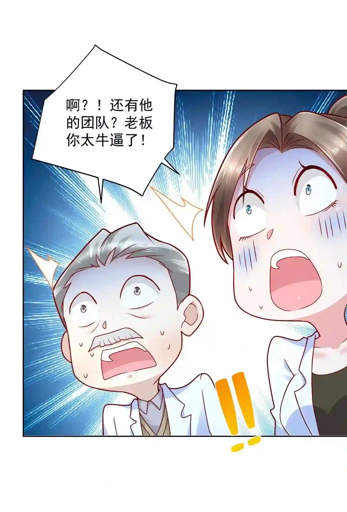 摊牌了我全职业系统340话漫画,128 最愉快的假期20图