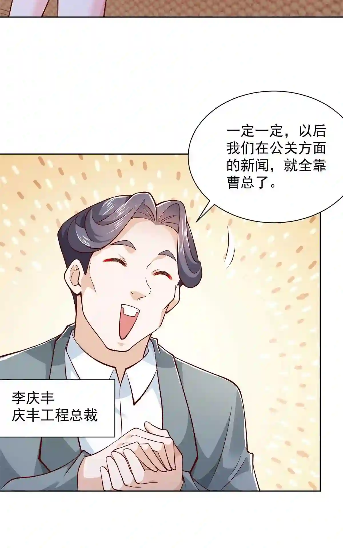 我摊牌 小说漫画,134 催账31图