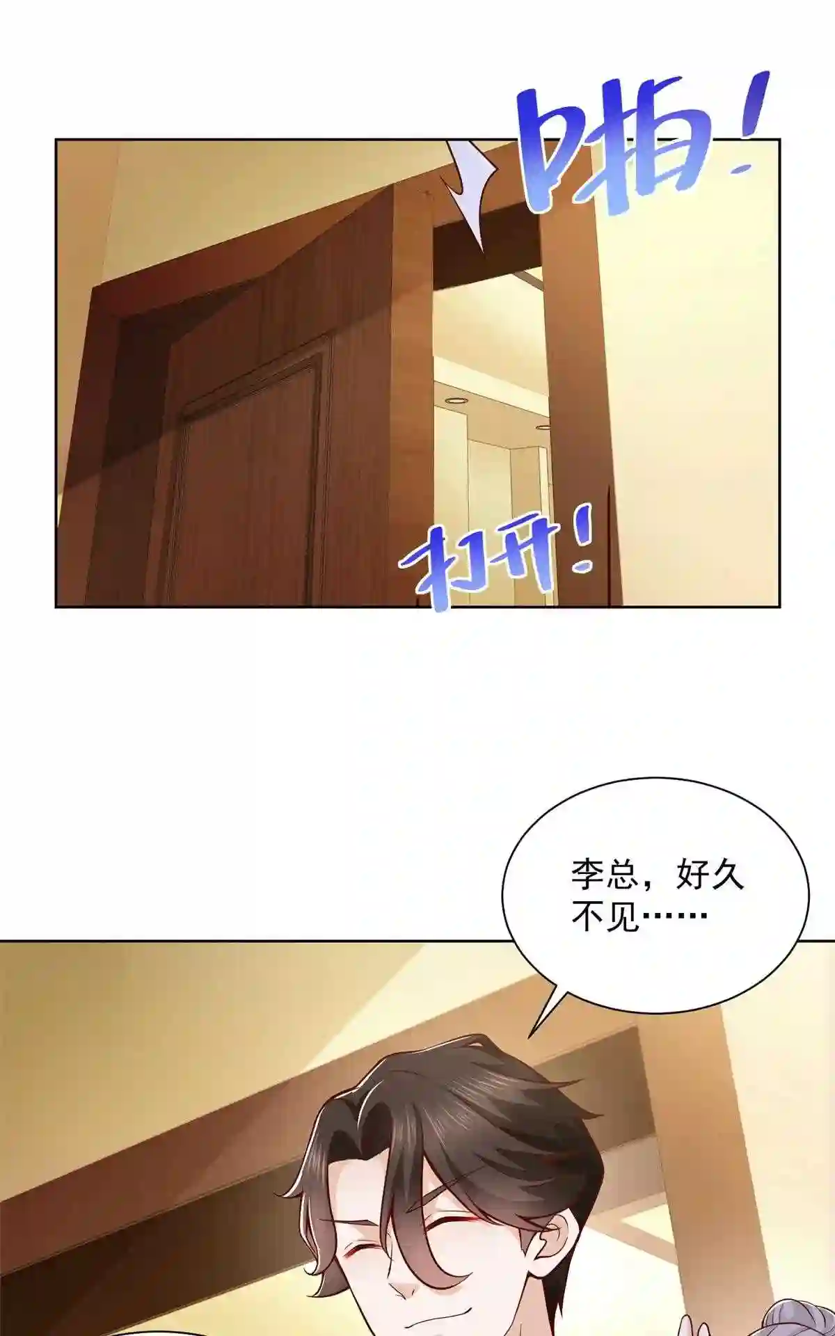 我摊牌 小说漫画,134 催账32图