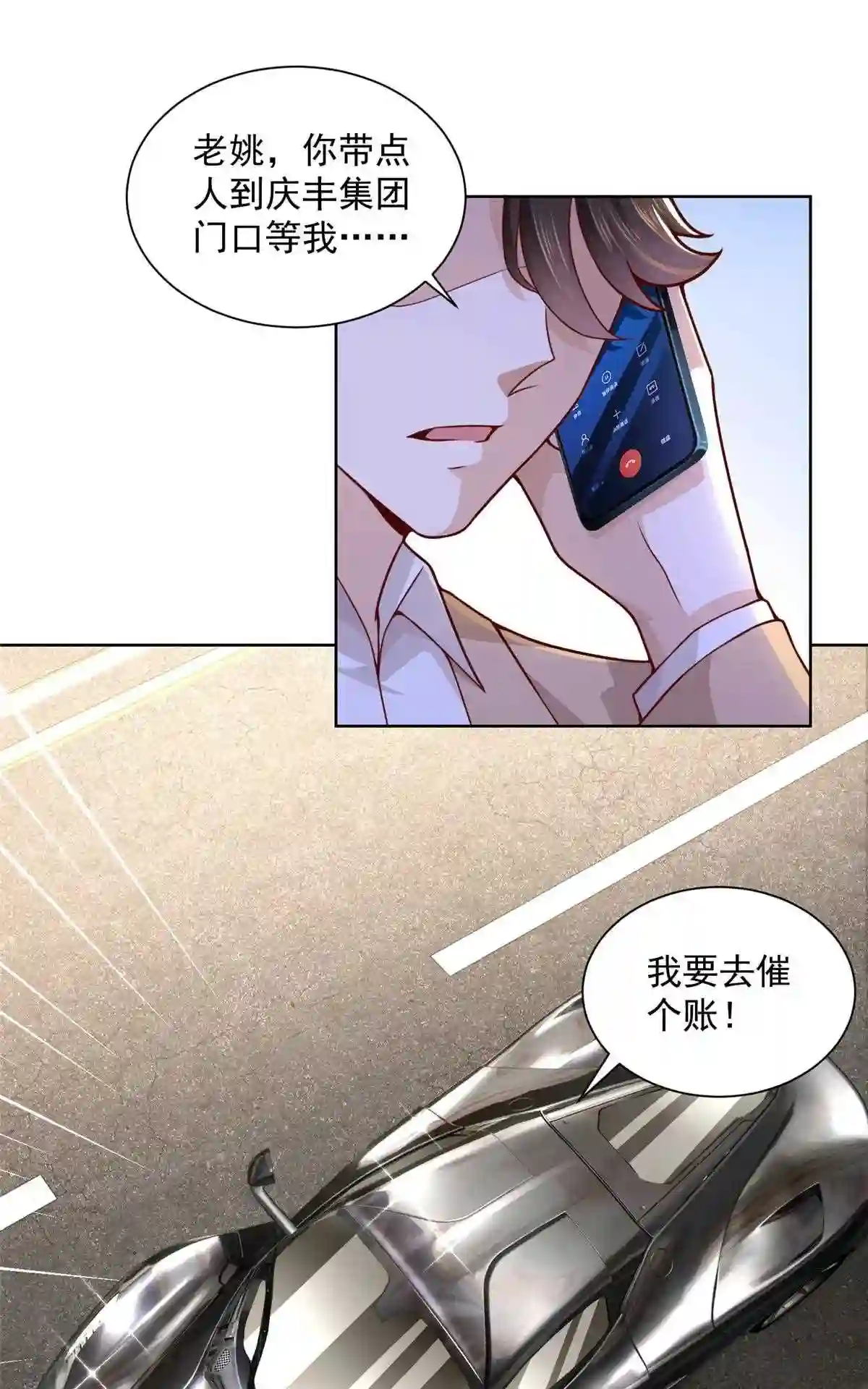 我摊牌 小说漫画,134 催账18图