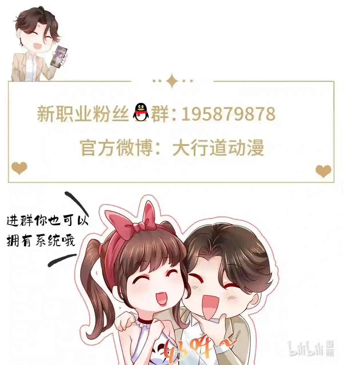 我摊牌 小说漫画,134 催账37图