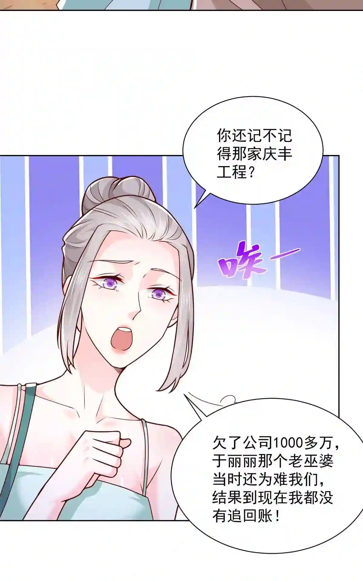 我摊牌 小说漫画,134 催账16图