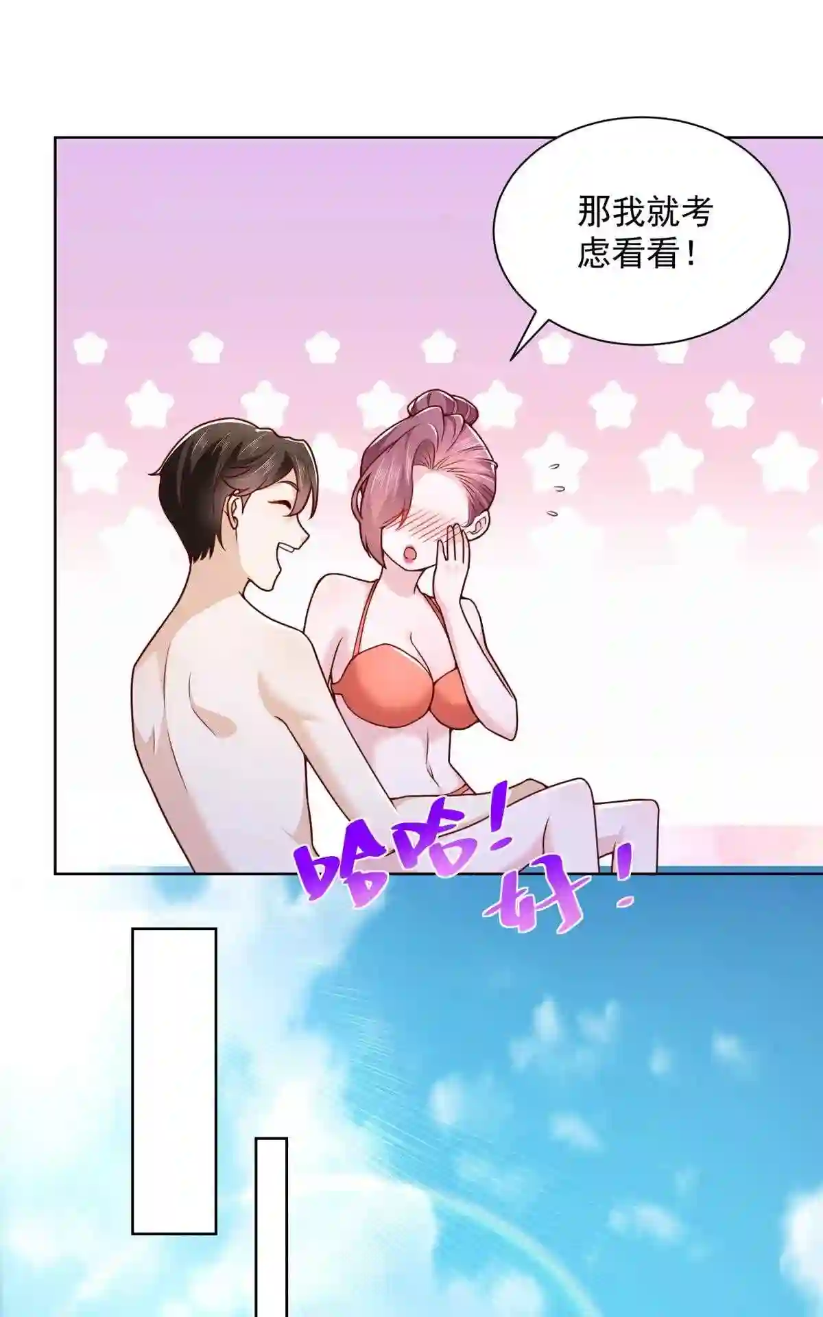 我摊牌 小说漫画,134 催账12图