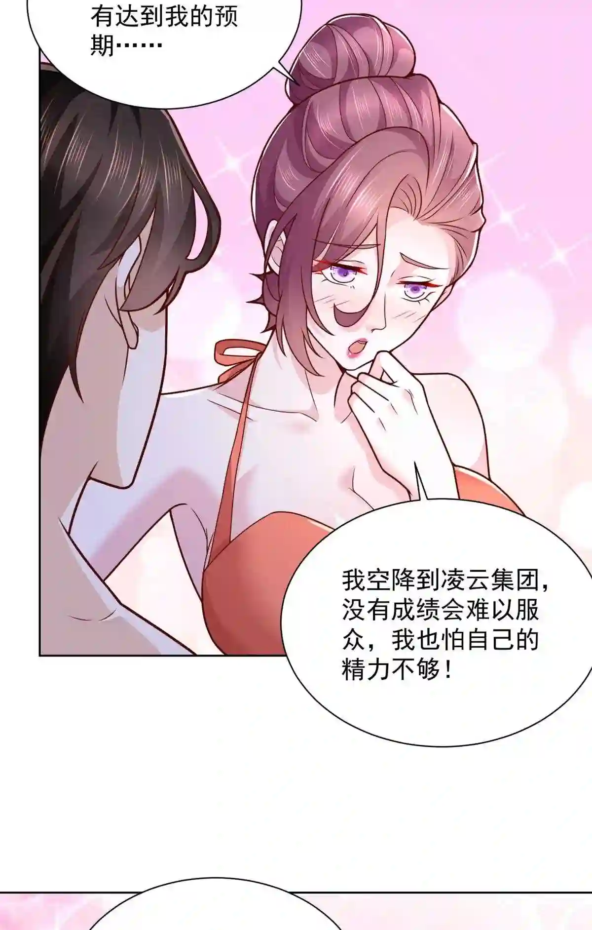 我摊牌 小说漫画,134 催账9图