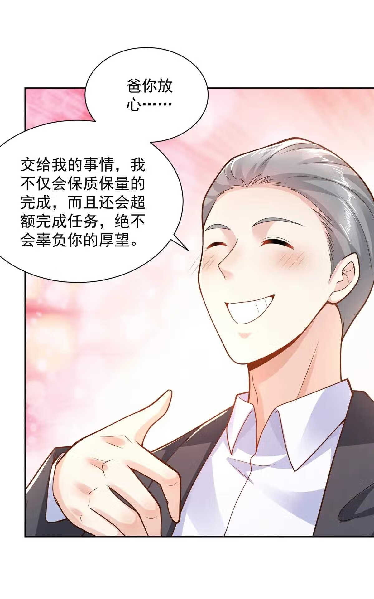 我摊牌 小说漫画,137 愚蠢的一家人11图