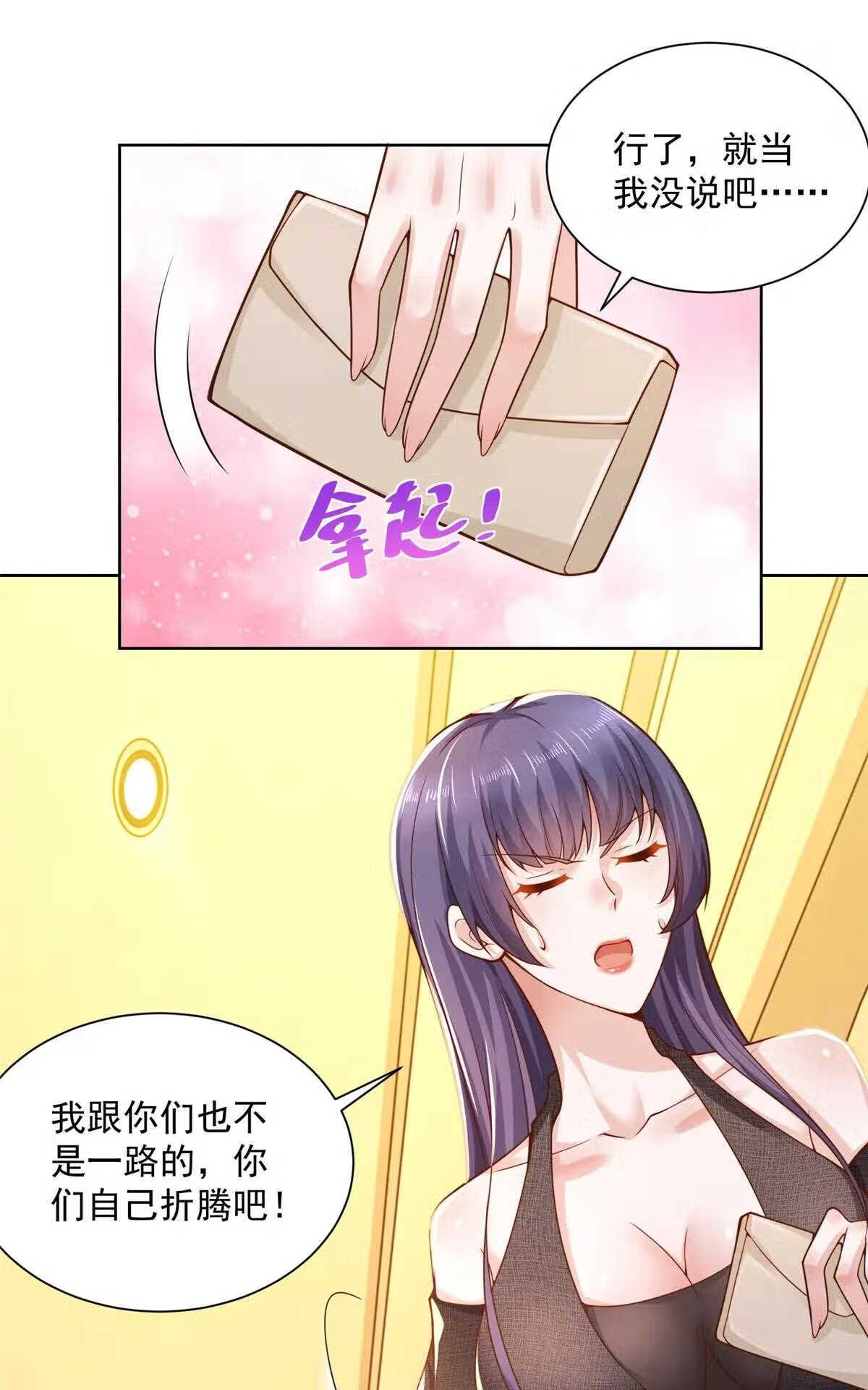 我摊牌 小说漫画,137 愚蠢的一家人17图