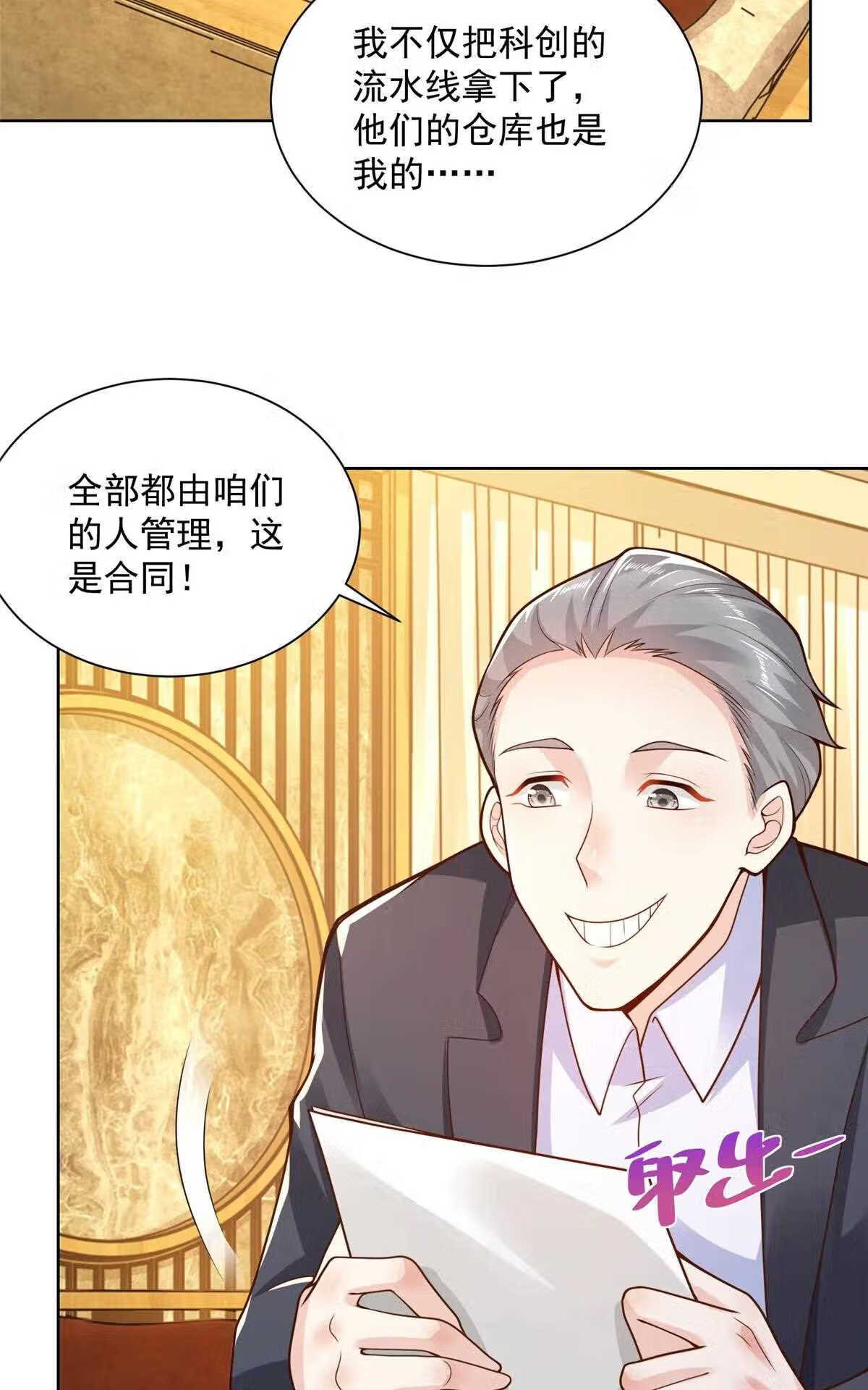 我摊牌 小说漫画,137 愚蠢的一家人9图