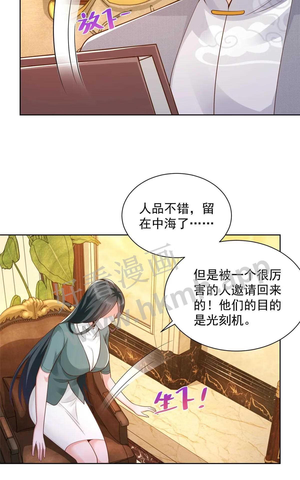 摊牌了我全职业系统340话漫画,139 美貌与情商并存30图