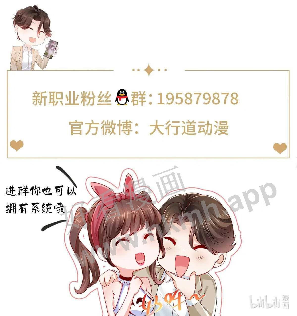 摊牌了我全职业系统340话漫画,139 美貌与情商并存37图