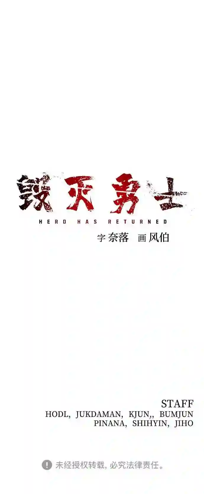 毁灭勇士漫画免费阅读下拉式漫画,第51话 圣遗物 5119图