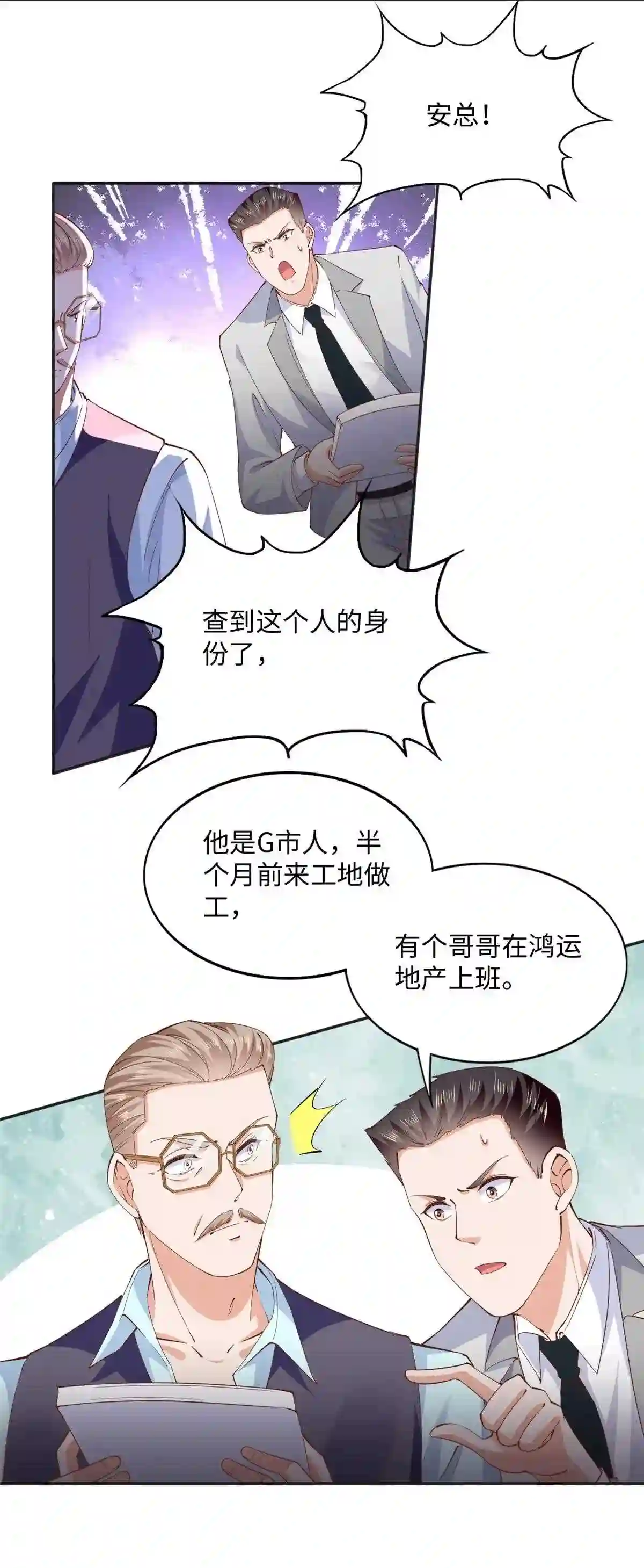 豪门BOSS竟是女高中生！漫画,075 博弈17图