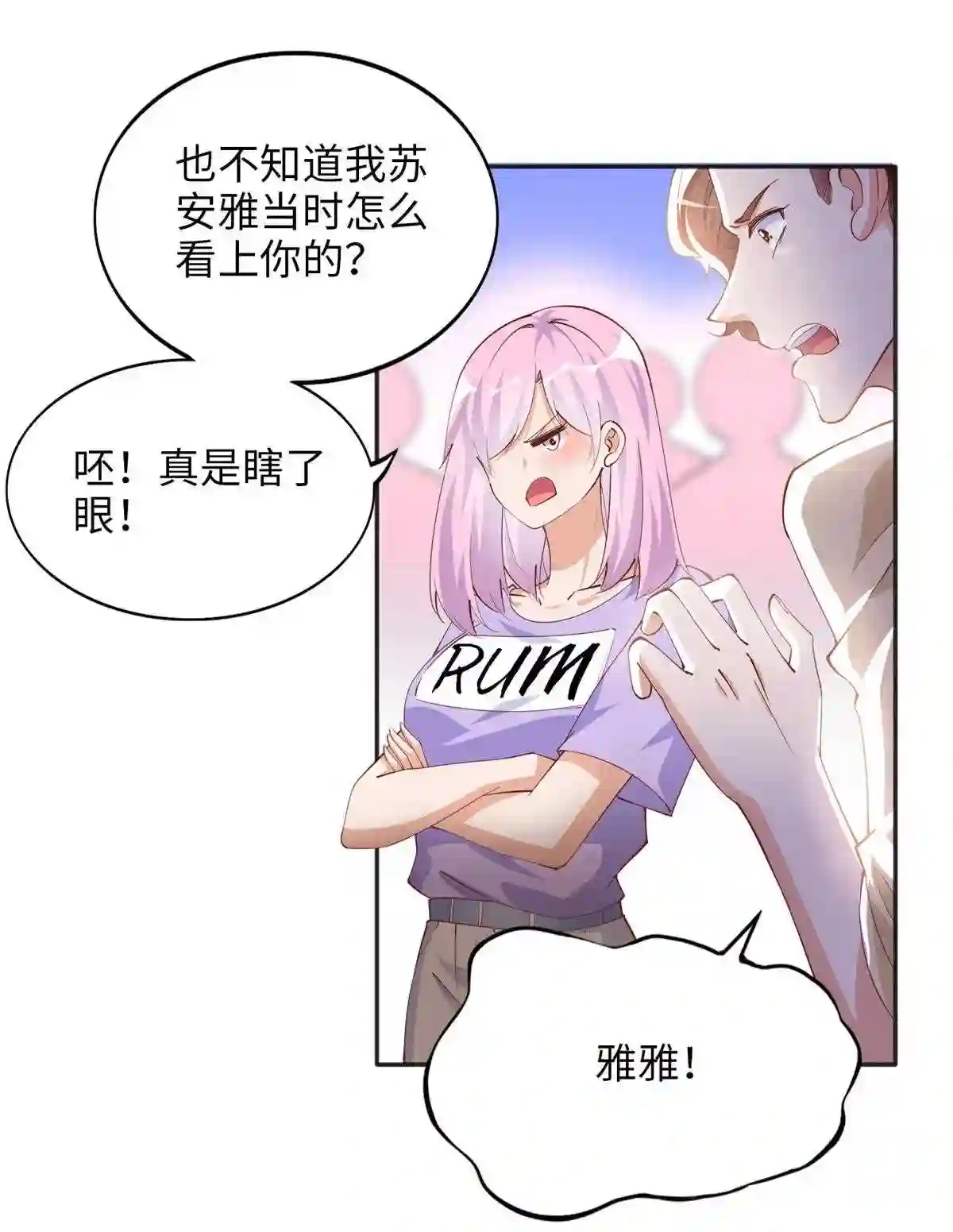 豪门boss竟是女高中生全集漫画,079 谈恋爱就是不一样14图