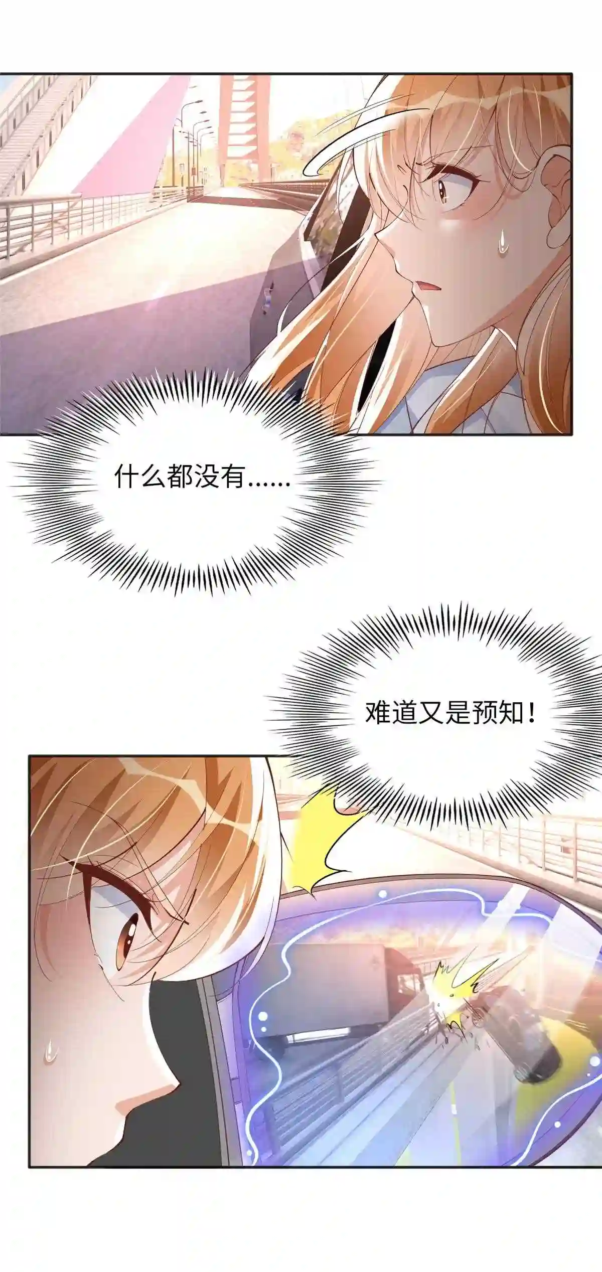 豪门boss竟是女高中生全集漫画,079 谈恋爱就是不一样31图