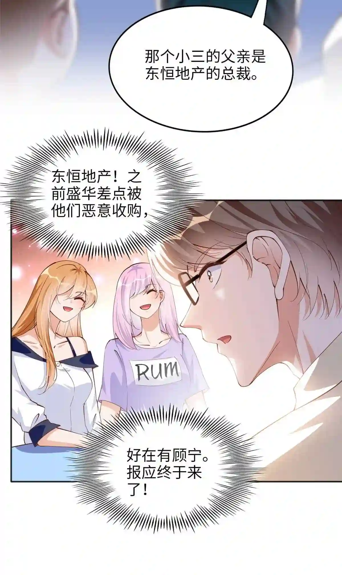 豪门boss竟是女高中生全集漫画,079 谈恋爱就是不一样7图