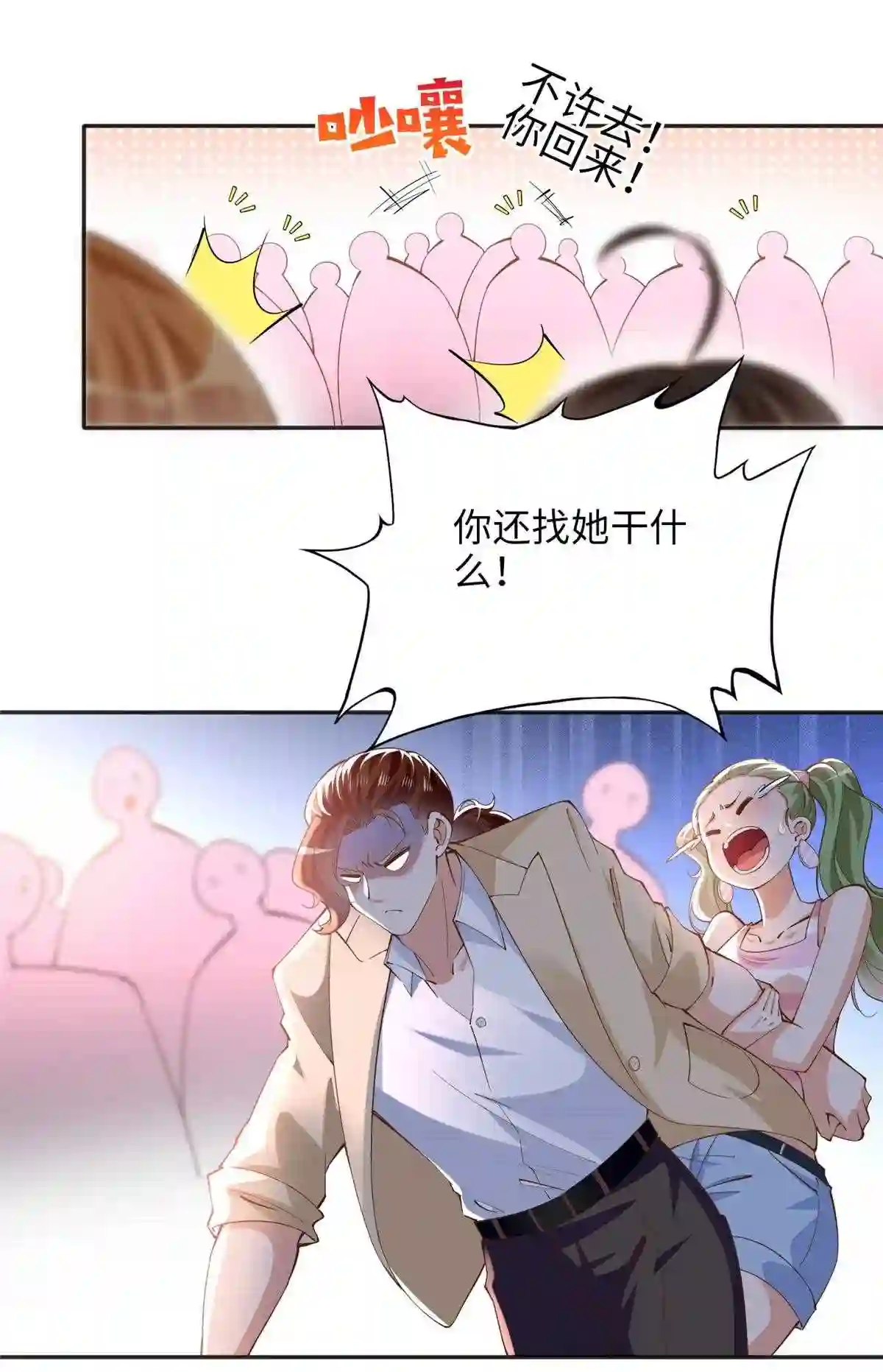 豪门boss竟是女高中生全集漫画,079 谈恋爱就是不一样8图