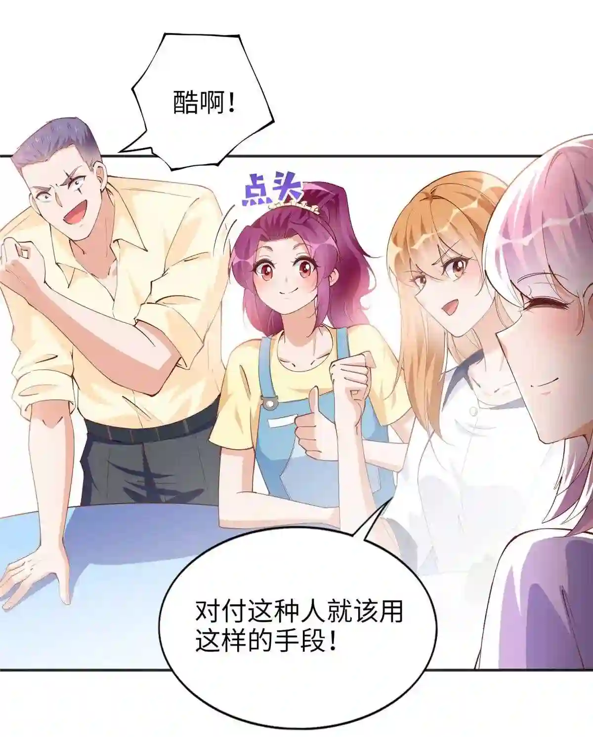 豪门boss竟是女高中生全集漫画,079 谈恋爱就是不一样18图