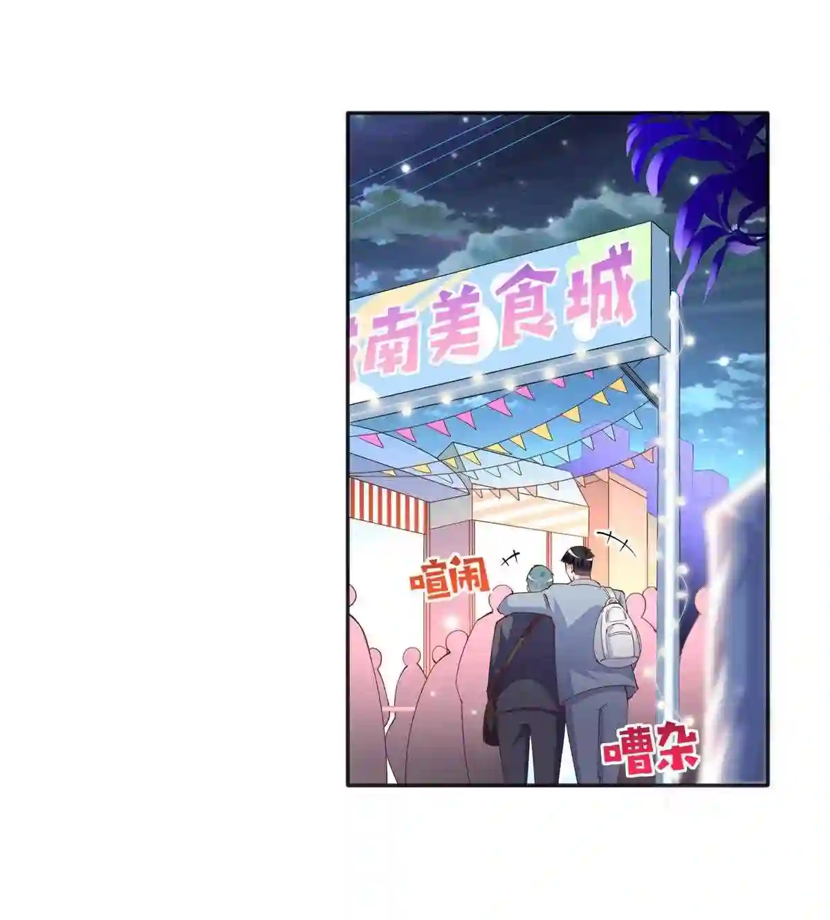 豪门boss竟是女高中生全集漫画,079 谈恋爱就是不一样2图