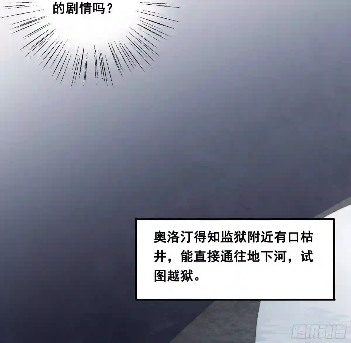 君心不良漫画,越狱计划29图