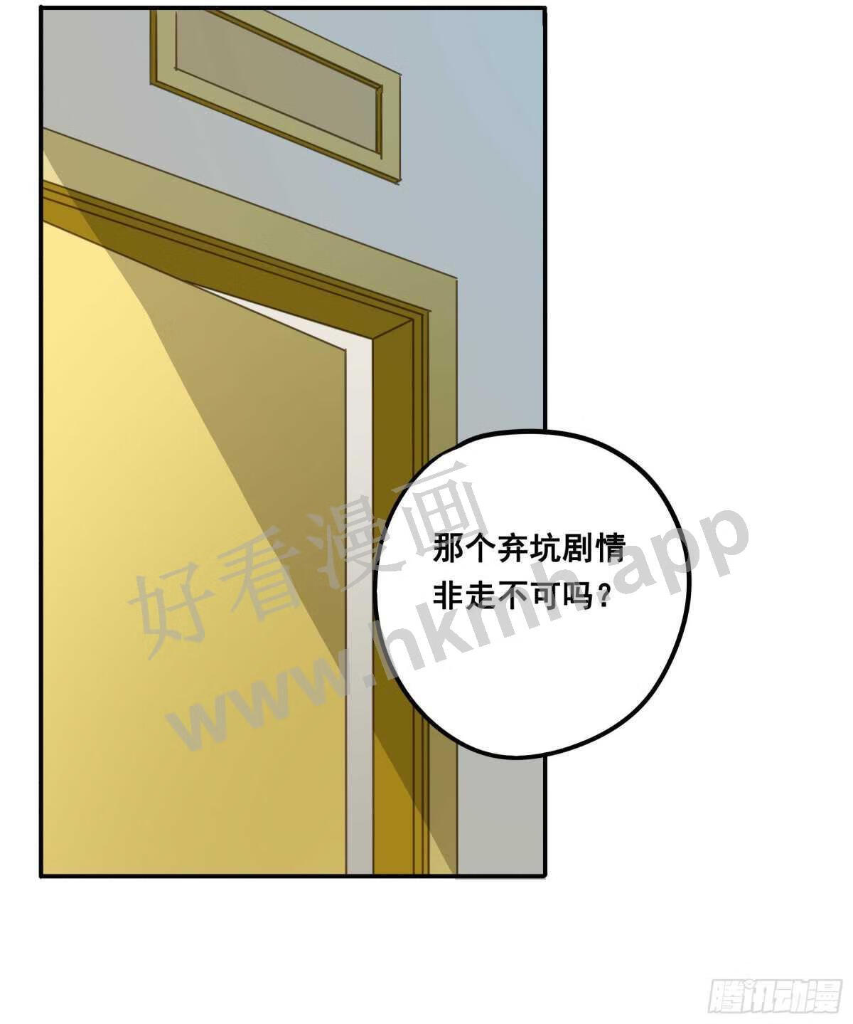 君心不良漫画,跳不过的坑30图