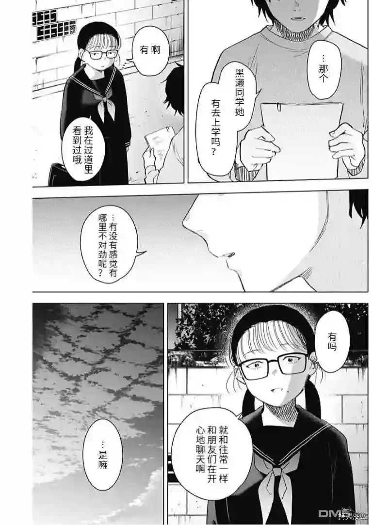 少年的深渊在线观看漫画,第95话5图