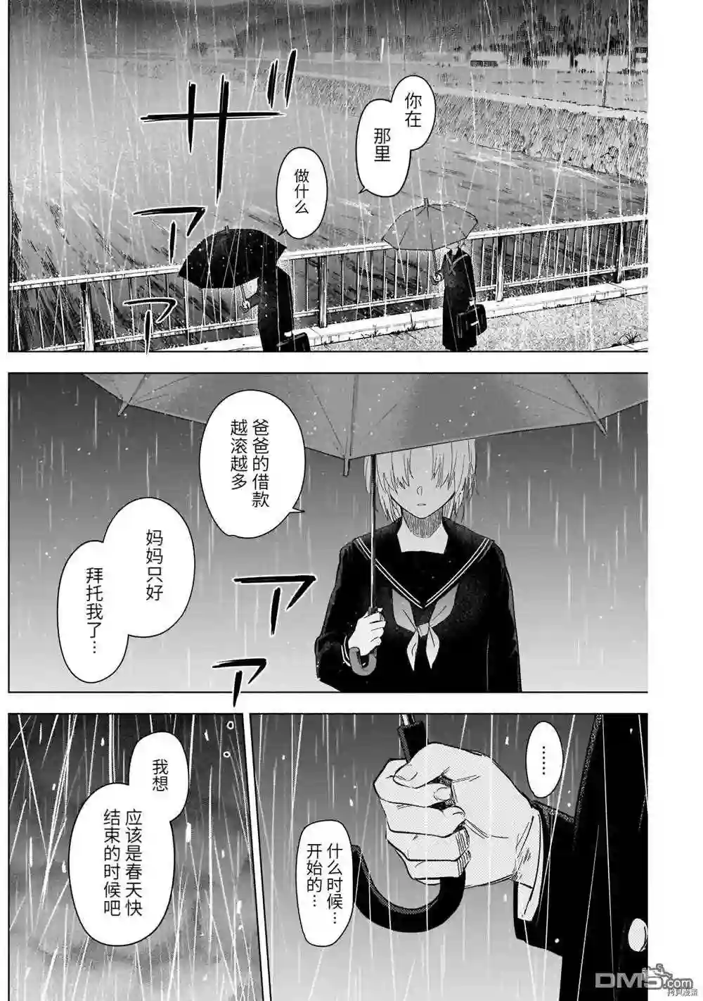 少年的深渊在线观看漫画,第95话10图