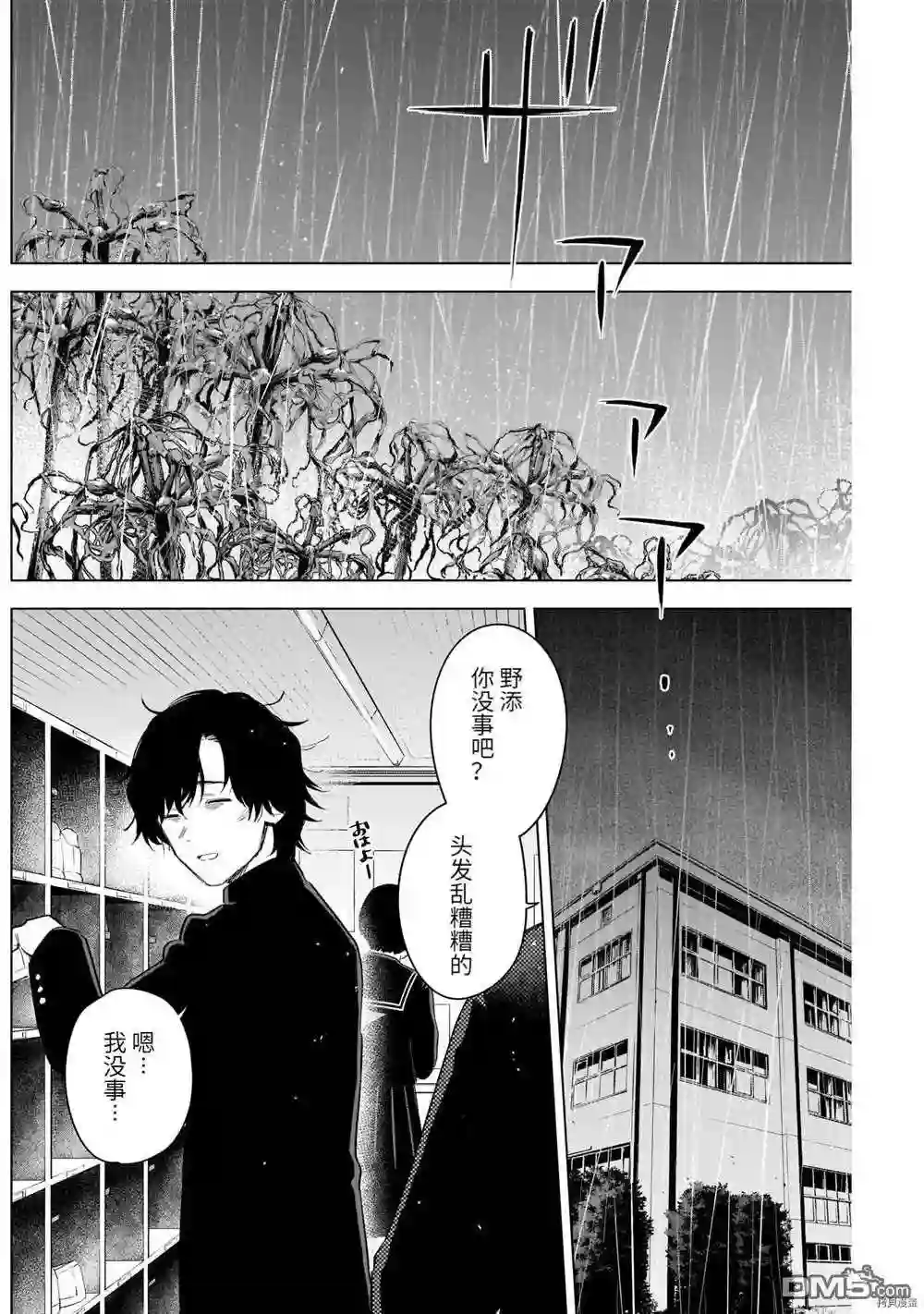 少年的深渊在线观看漫画,第95话6图