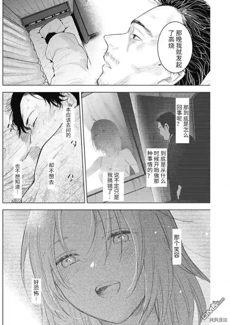 少年的深渊在线观看漫画,第95话2图