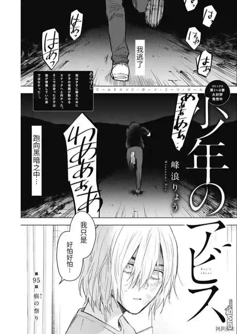 少年的深渊在线观看漫画,第95话1图