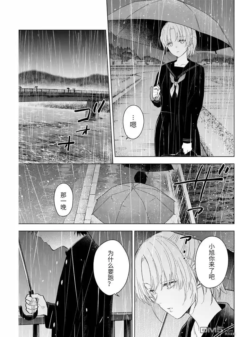 少年的深渊在线观看漫画,第95话9图