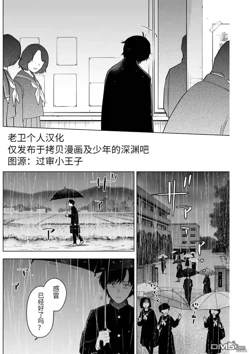 少年的深渊在线观看漫画,第95话8图