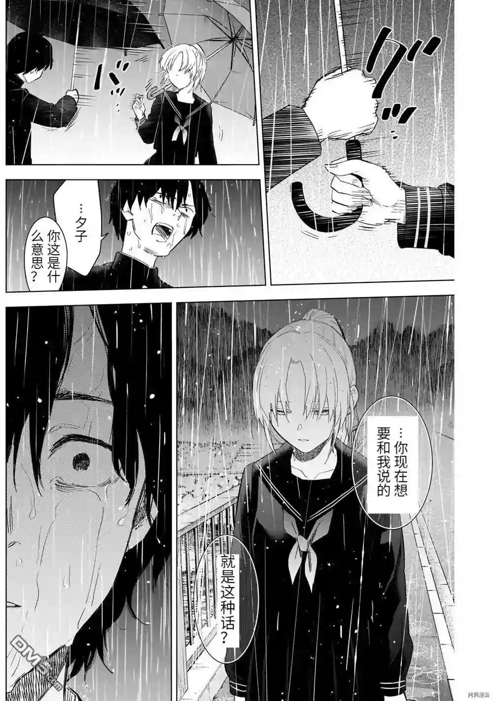 少年的深渊在线观看漫画,第95话14图