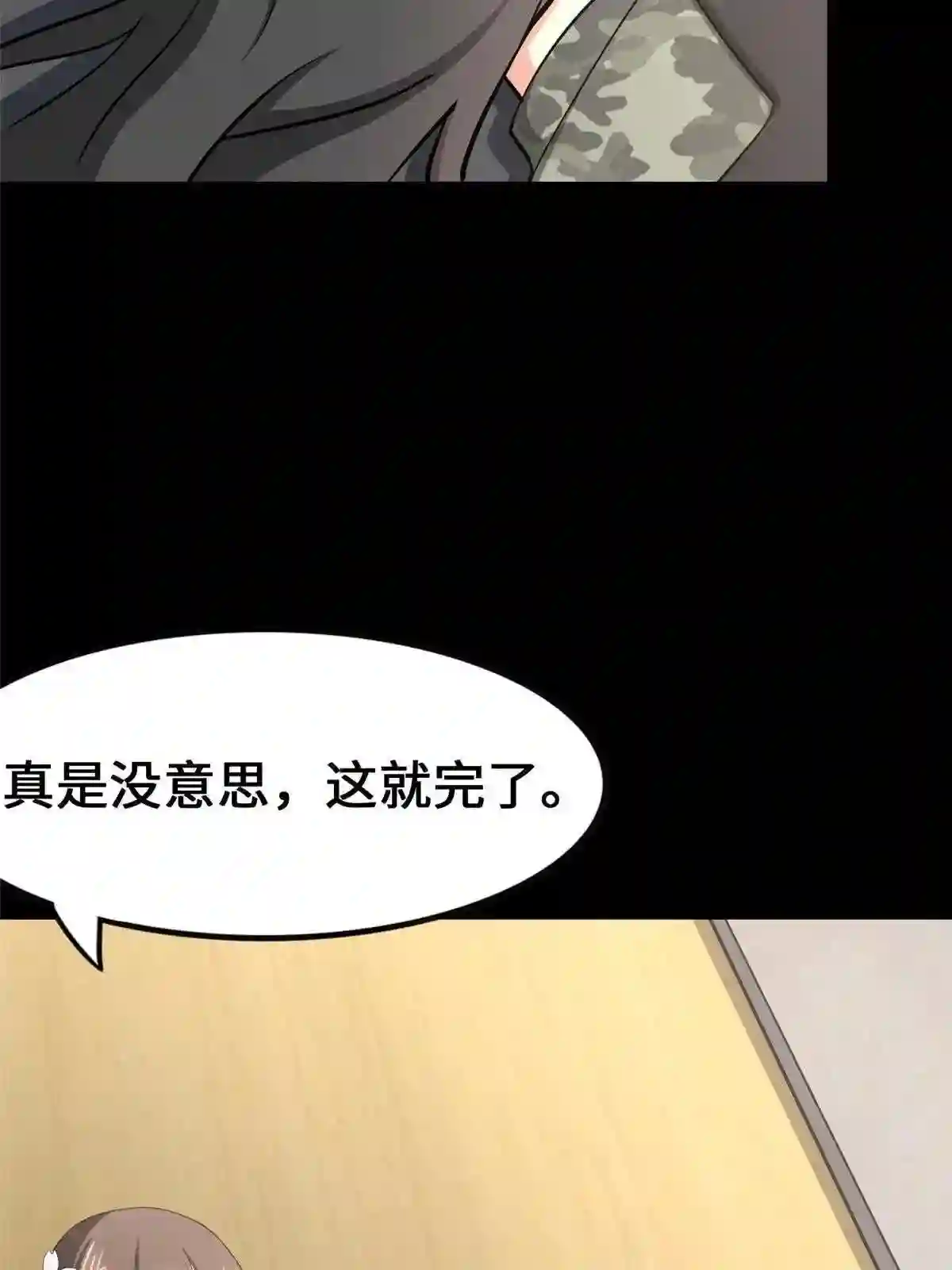 我的守护女友1漫画,3323图