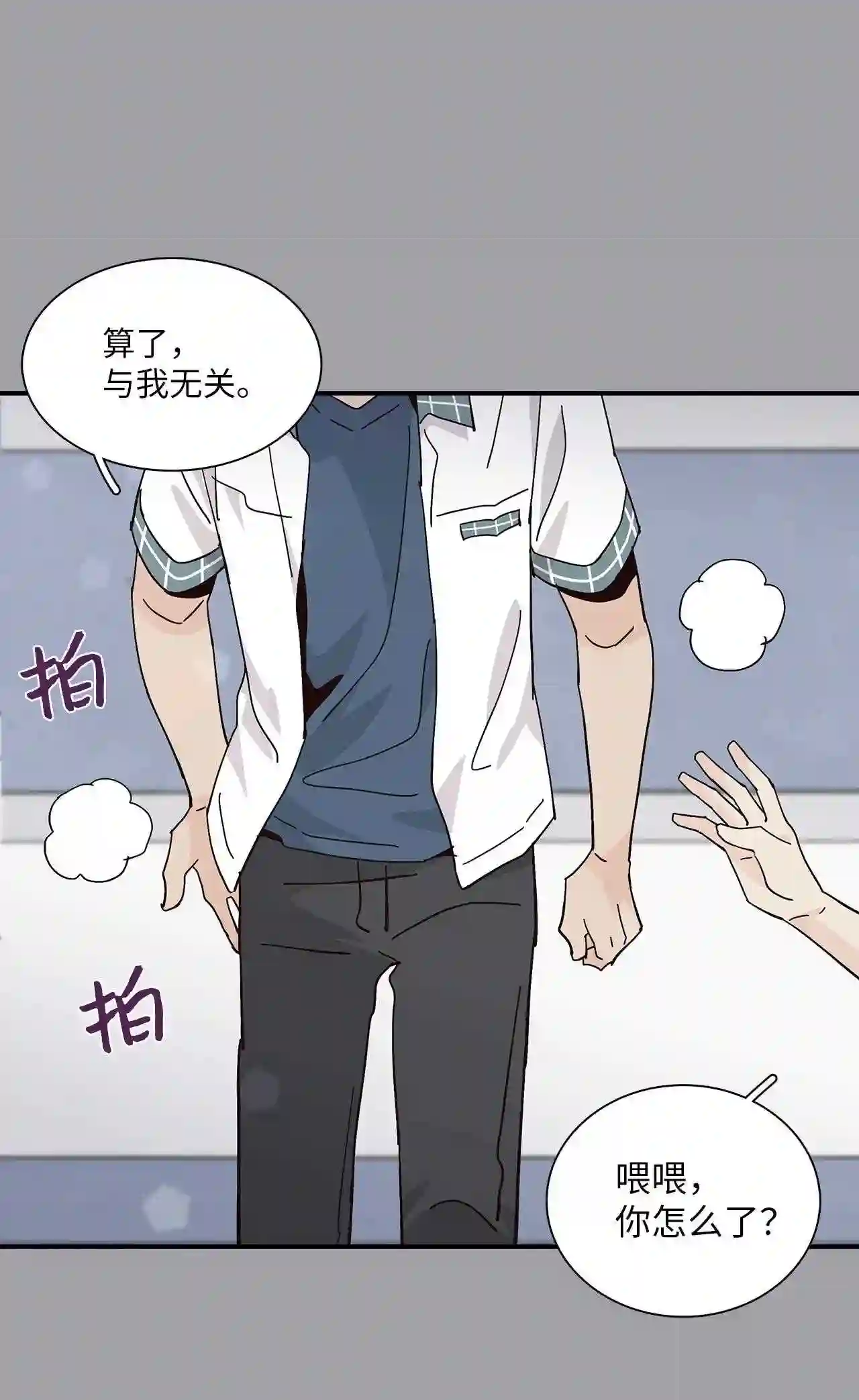 时间的阶梯漫画,067 重遇崔子贤47图