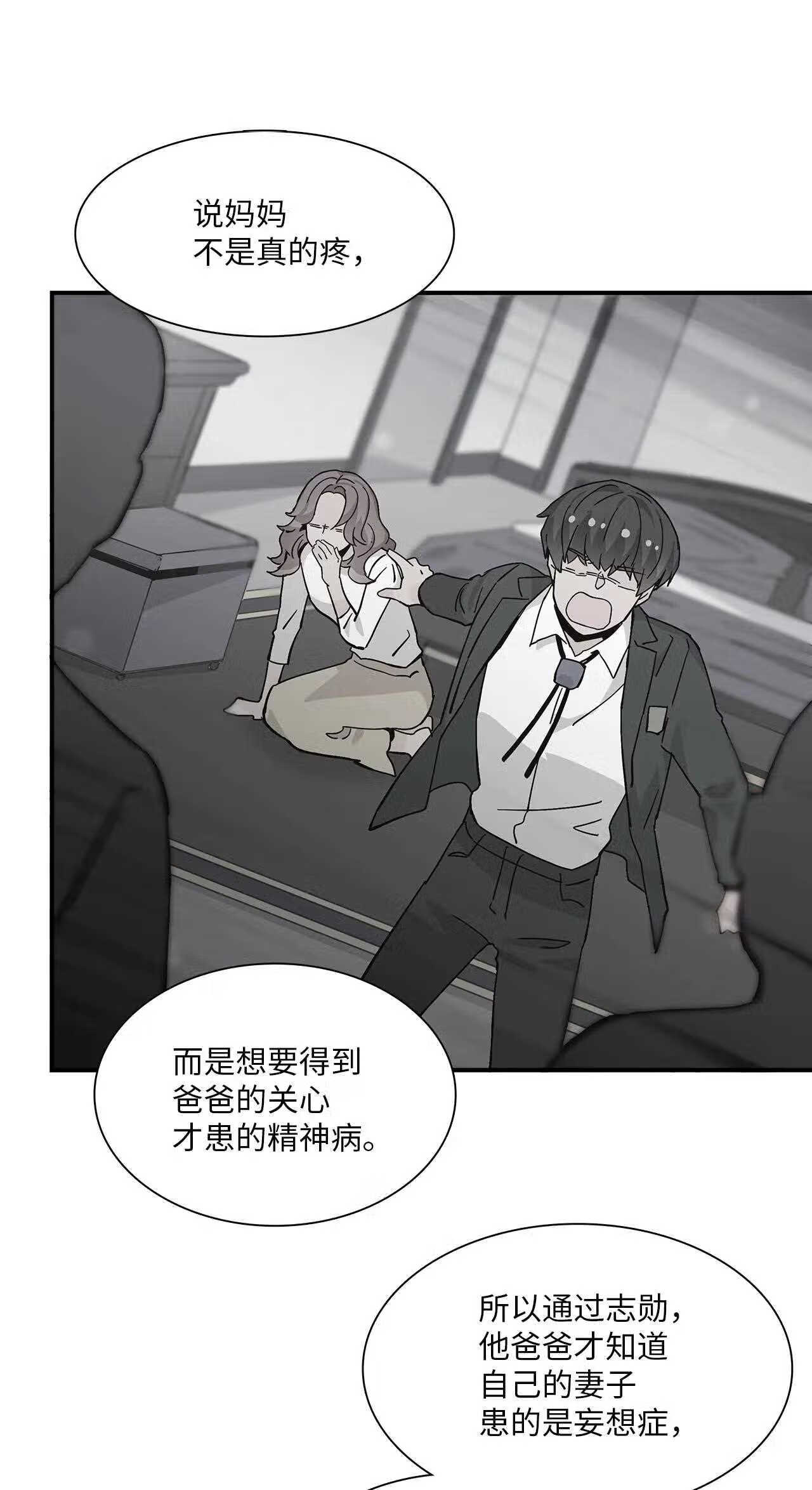 时间的阶梯漫画,069 一生的伤痛14图