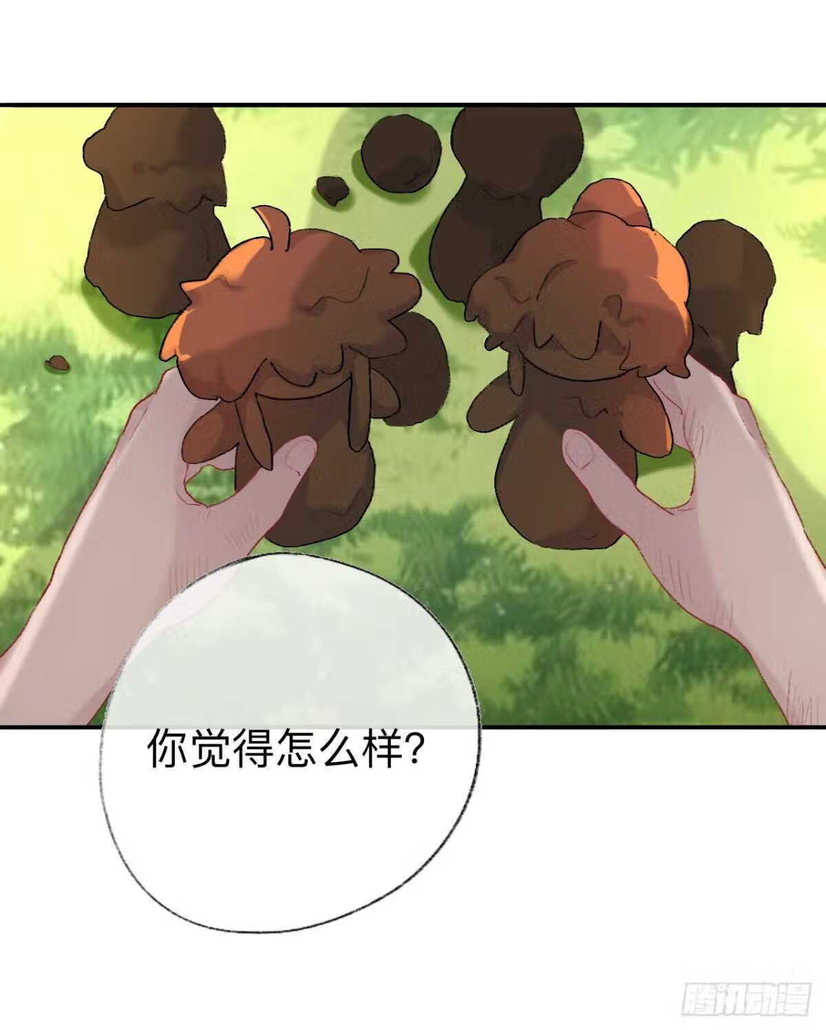 师兄别想逃漫画,抱歉 丑拒4图