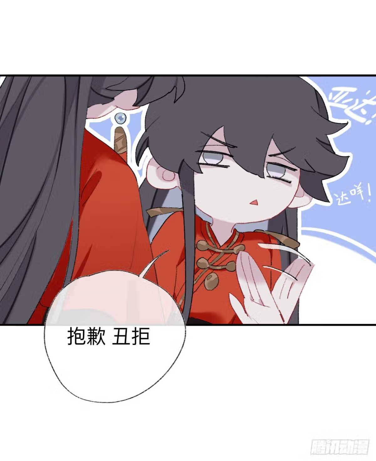 师兄别想逃漫画,抱歉 丑拒38图