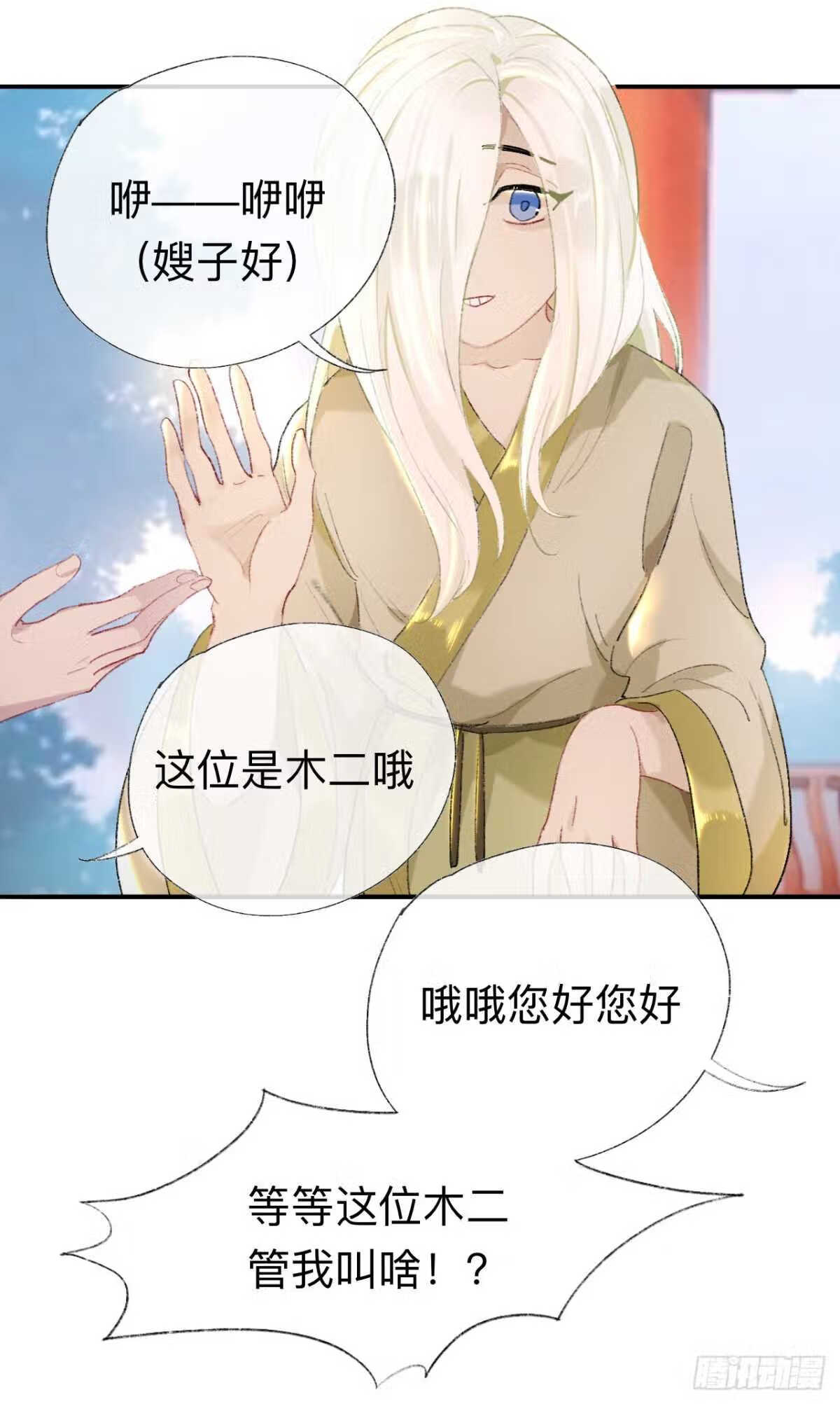 师兄别想逃漫画,抱歉 丑拒14图