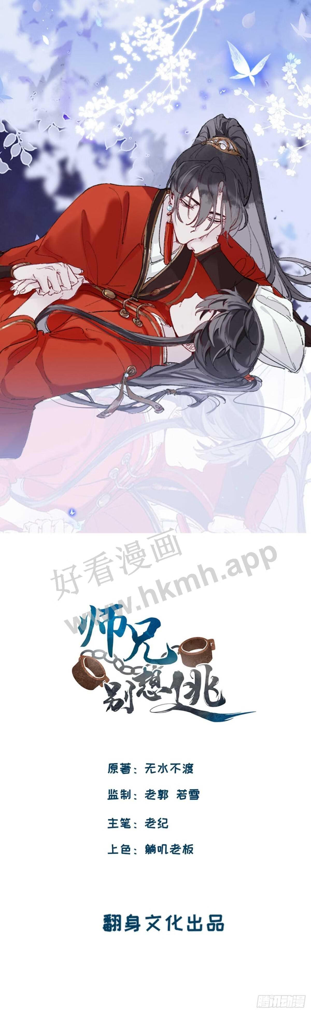 师兄别想逃漫画,目标是墓宫主的心1图