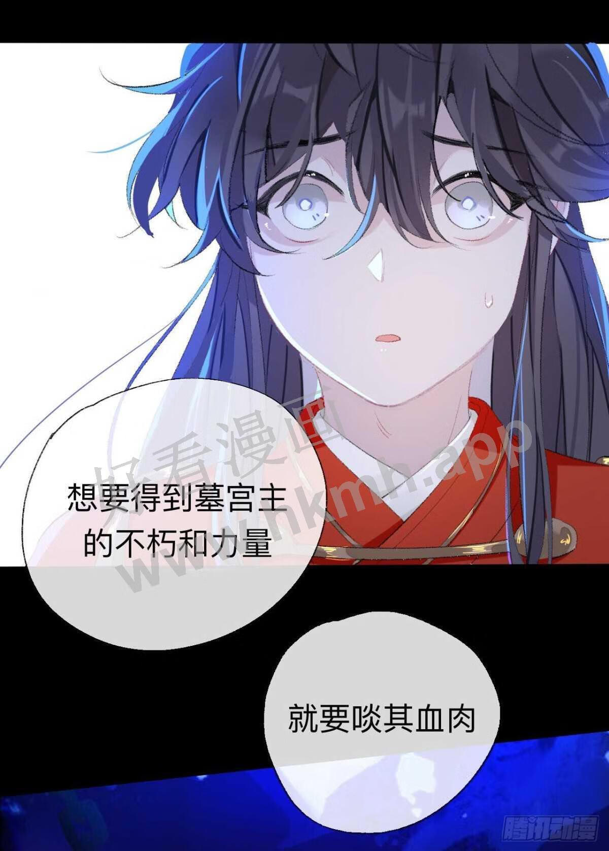 师兄别想逃漫画,目标是墓宫主的心33图