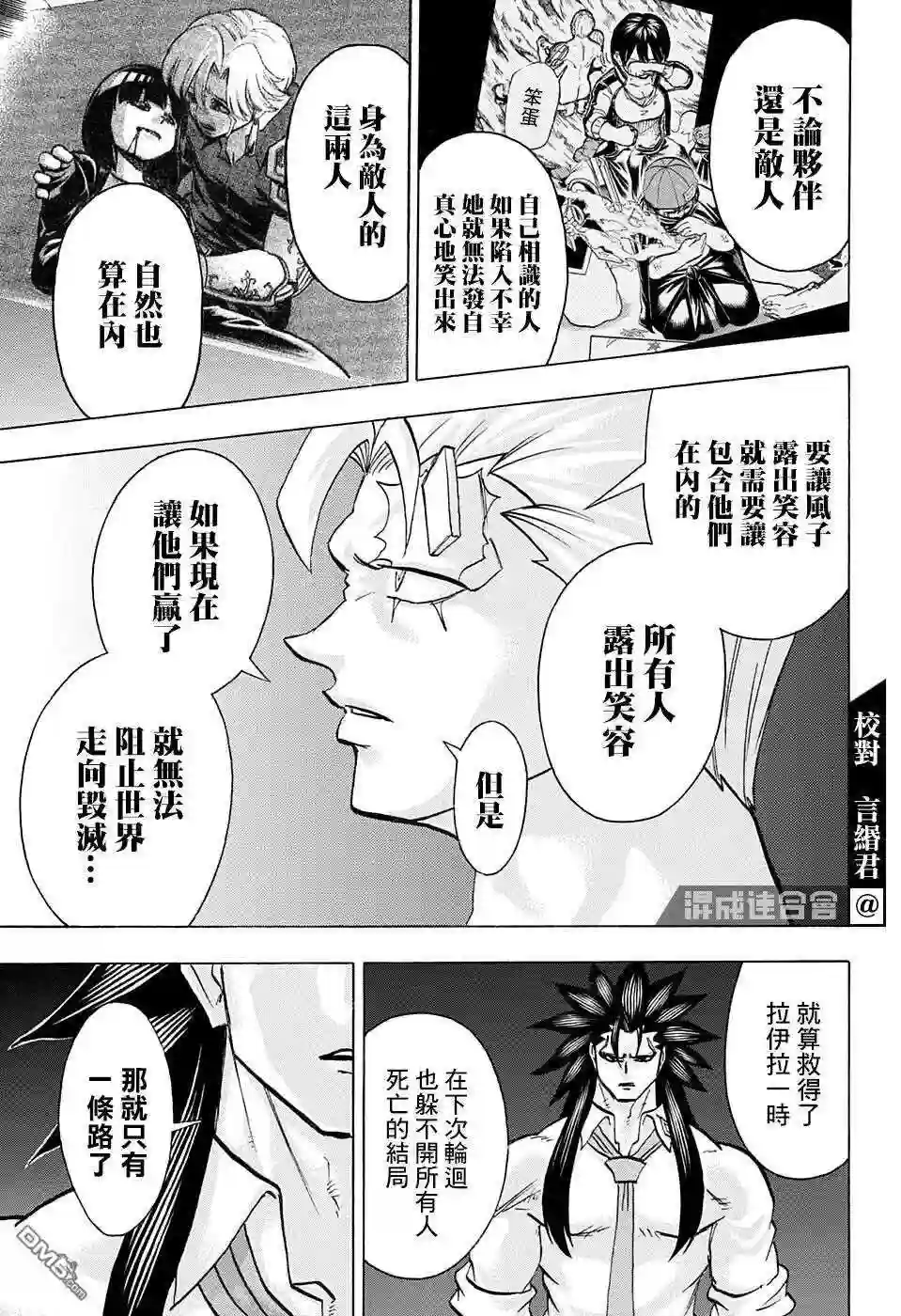 不死不幸~漫画,第110话7图