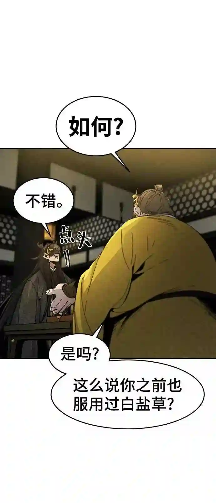 狂魔重生漫画,第34话33图