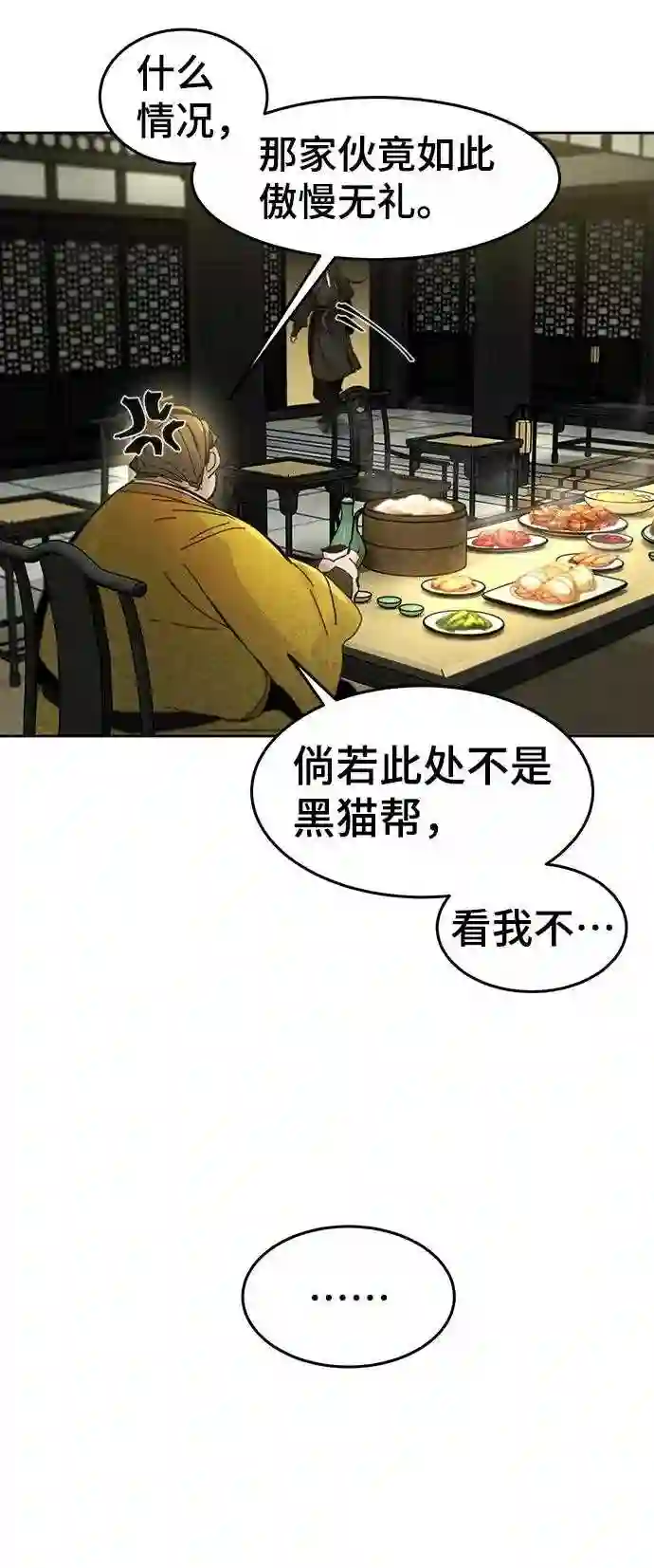 狂魔重生漫画,第34话10图