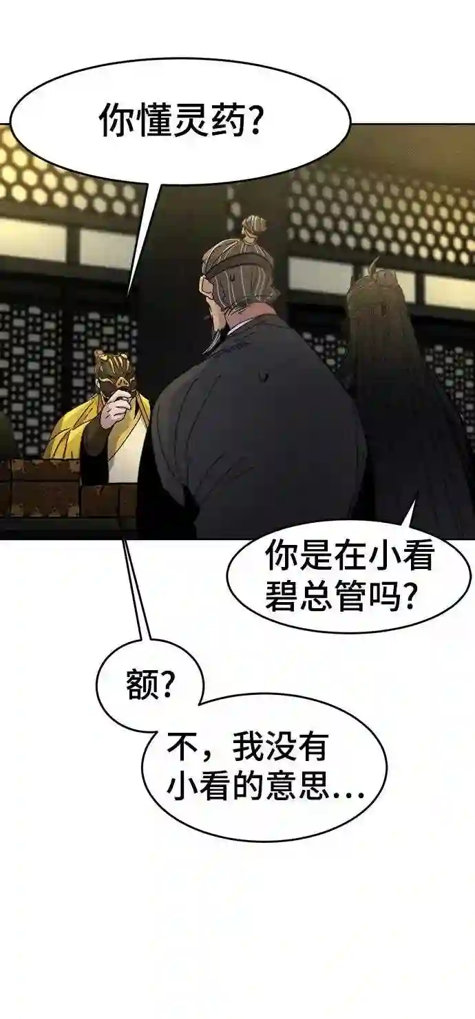 狂魔重生漫画,第34话38图