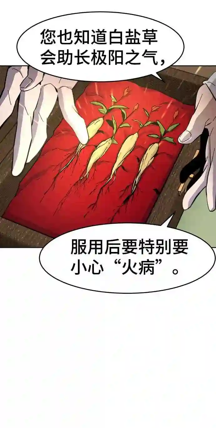 狂魔重生漫画,第37话59图