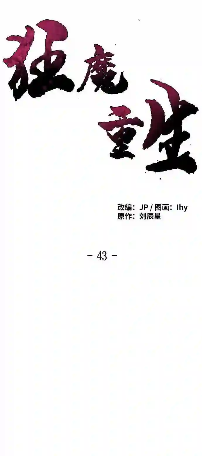 狂魔重生漫画,第43话46图