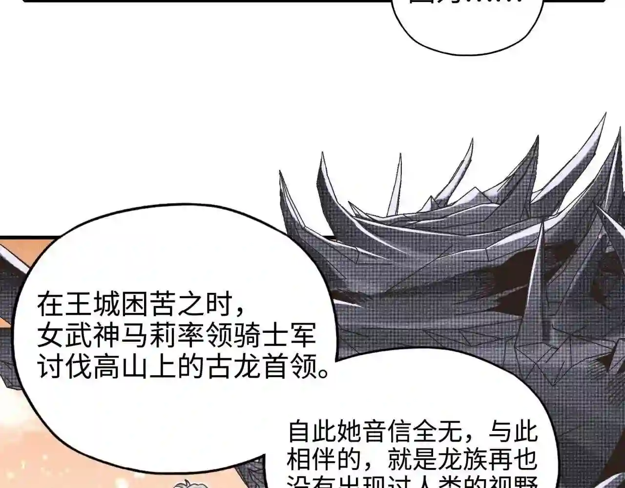 你再动我一下试试！漫画,第76话 雪山之巅24图