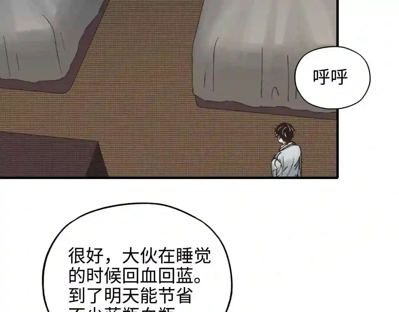 你再动我一下试试！漫画,第76话 雪山之巅58图