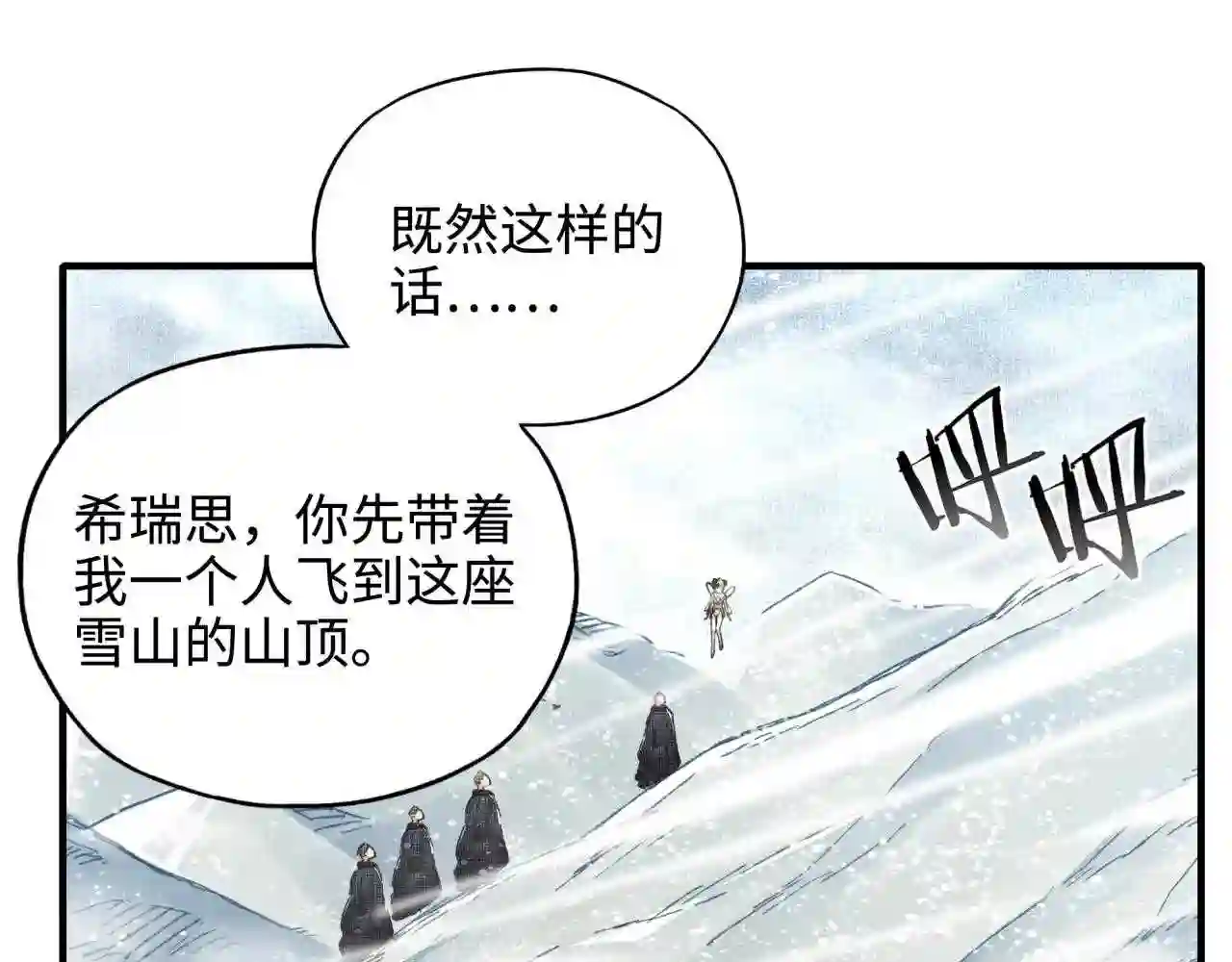 你再动我一下试试！漫画,第76话 雪山之巅132图