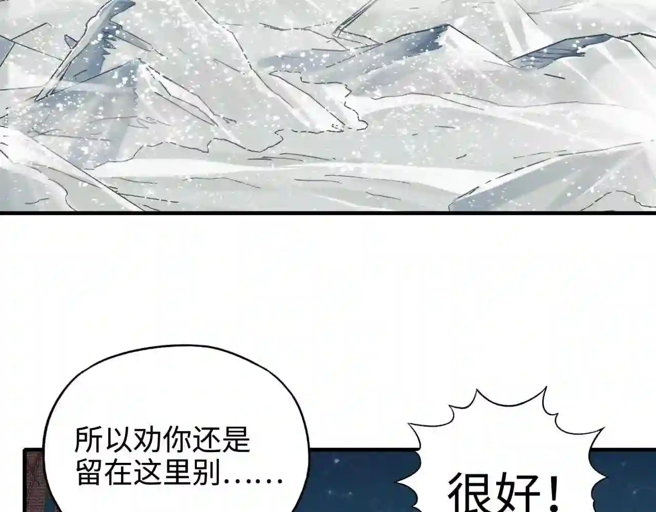 你再动我一下试试！漫画,第76话 雪山之巅47图