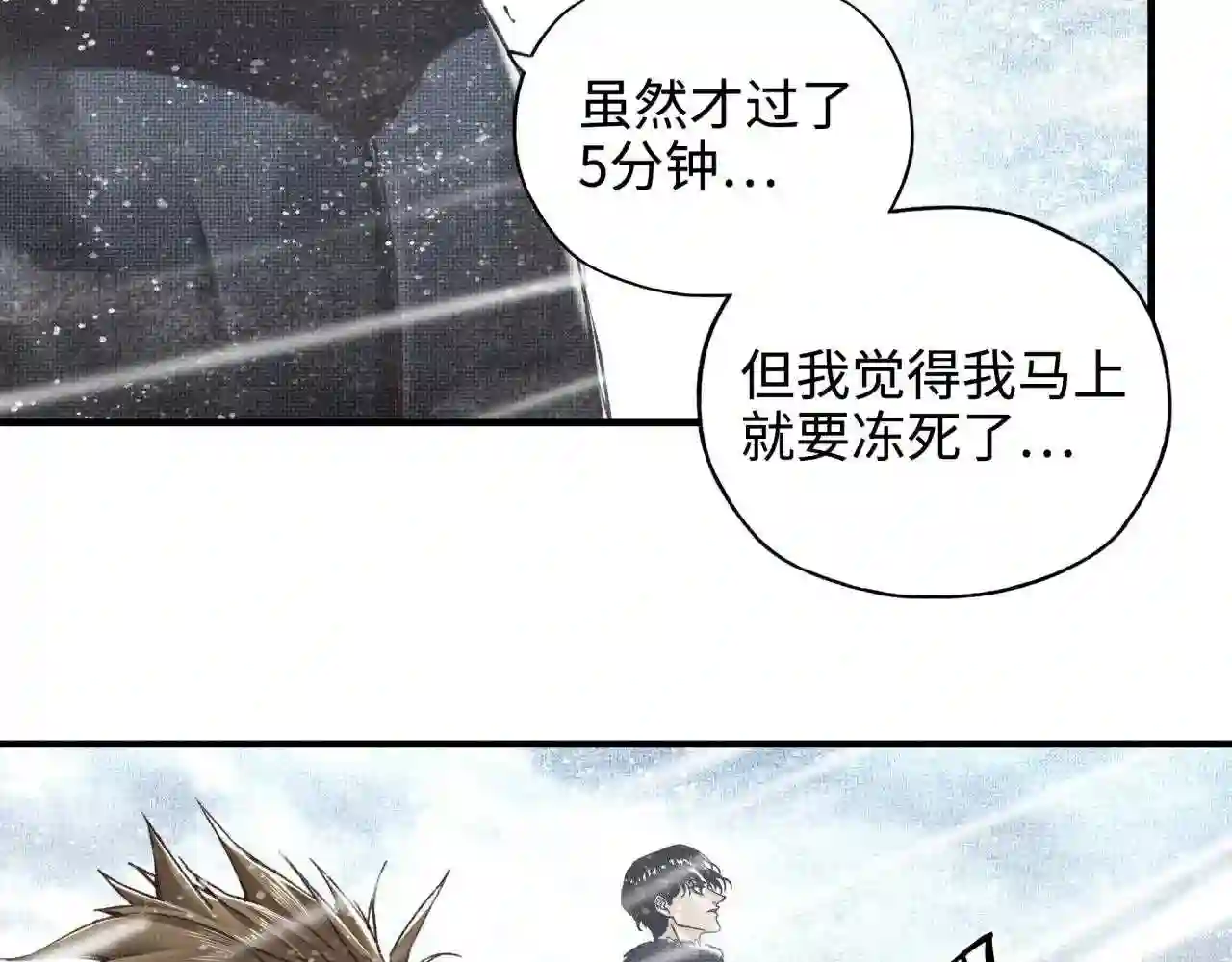 你再动我一下试试！漫画,第76话 雪山之巅122图